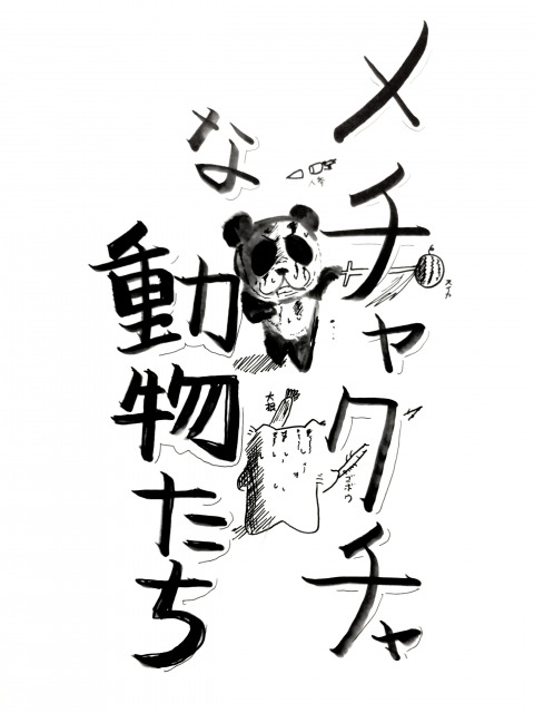 ドゥベラ動物公園　第１話